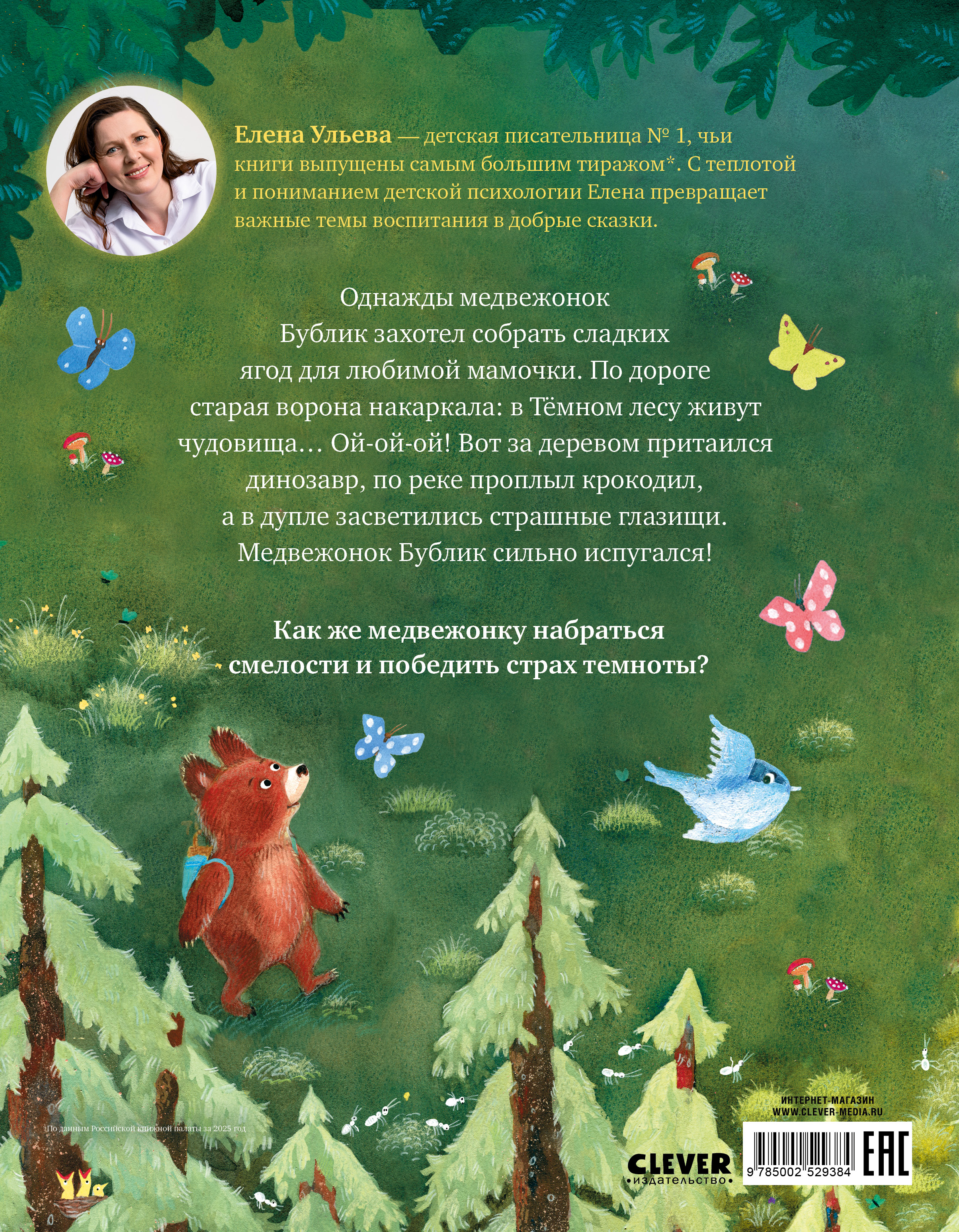 Книга Clever Я не боюсь темноты - фото 2