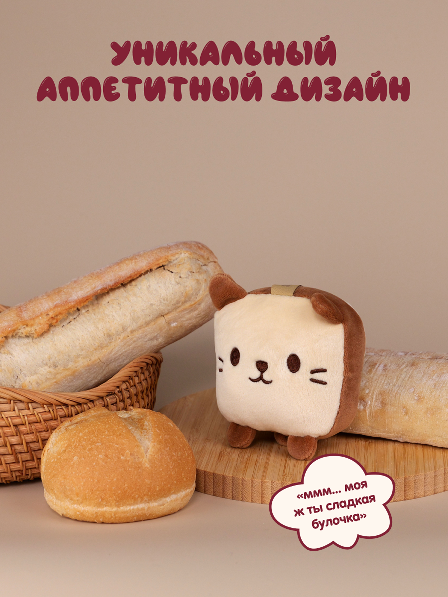 Мягкая игрушка Snuggles Bakery котик Кот-тост - фото 4