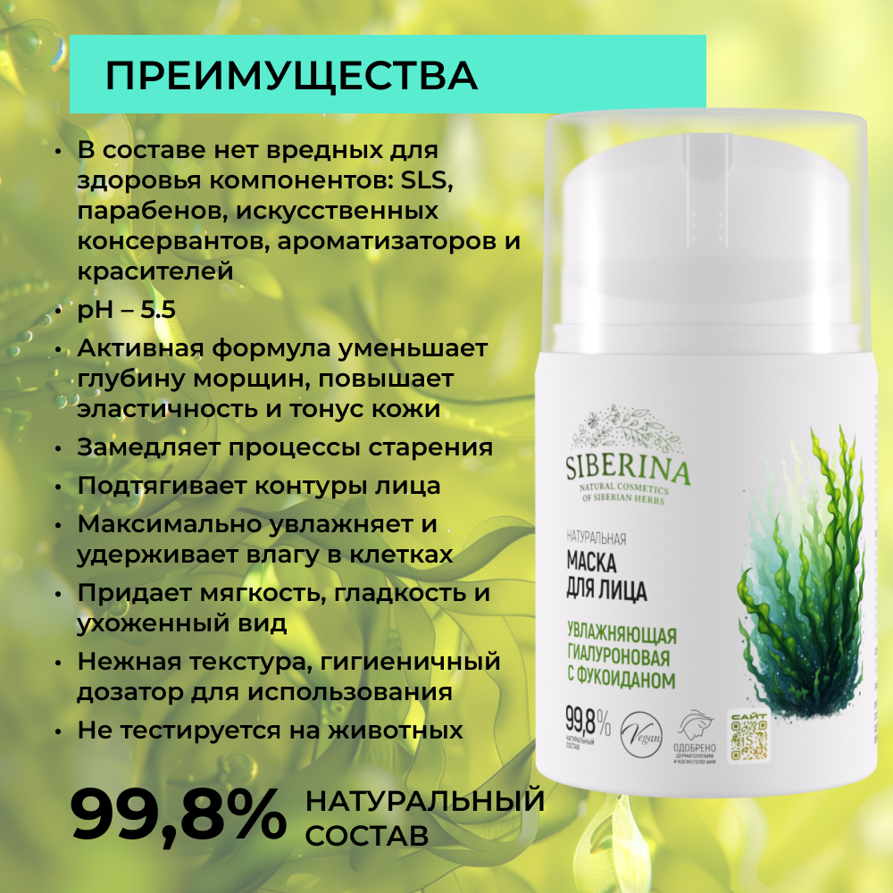Маска Siberina 50 мл - фото 3