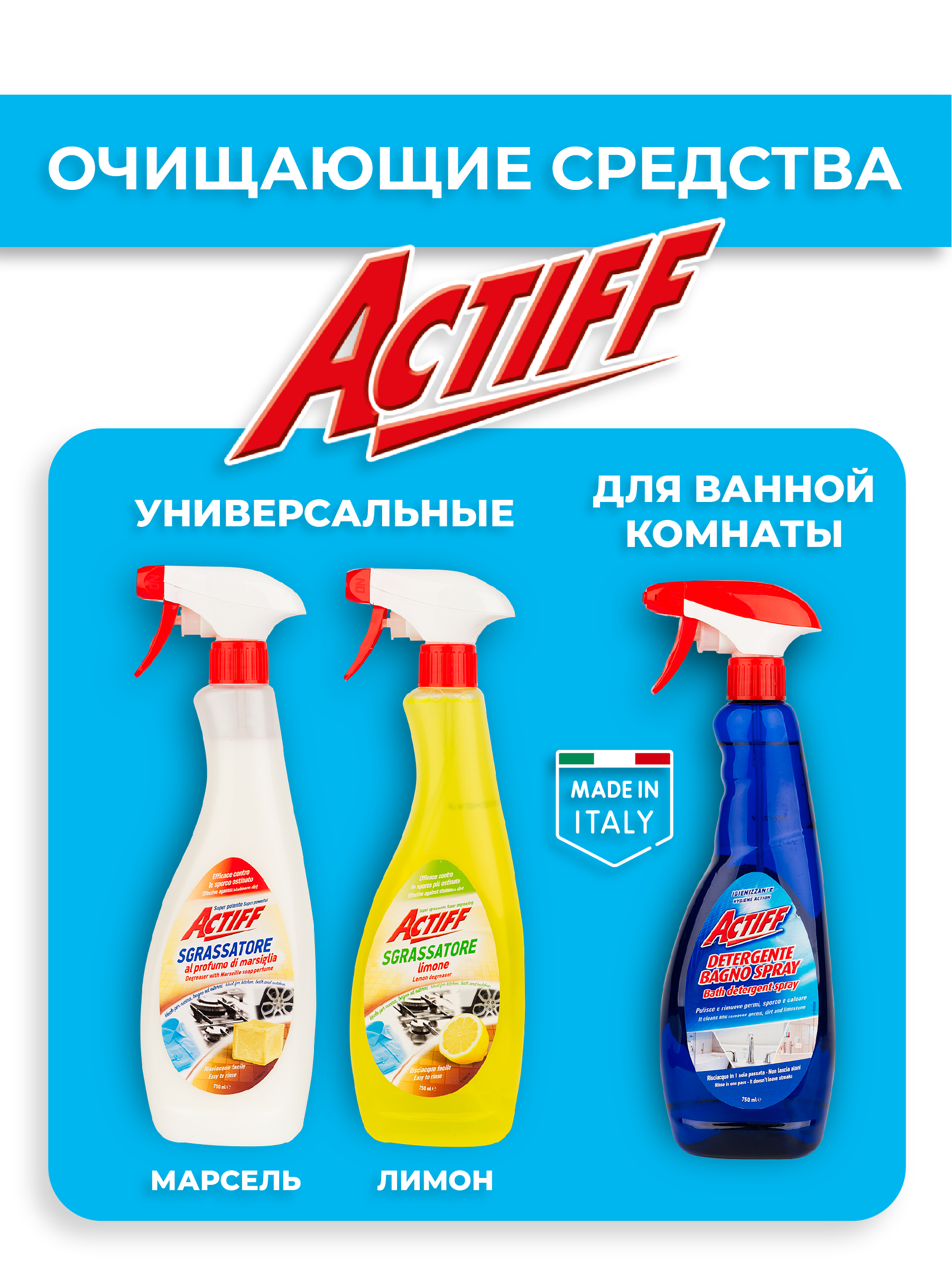 Универсальное очищающее Actiff средство для ванной комнаты 750 мл - фото 7