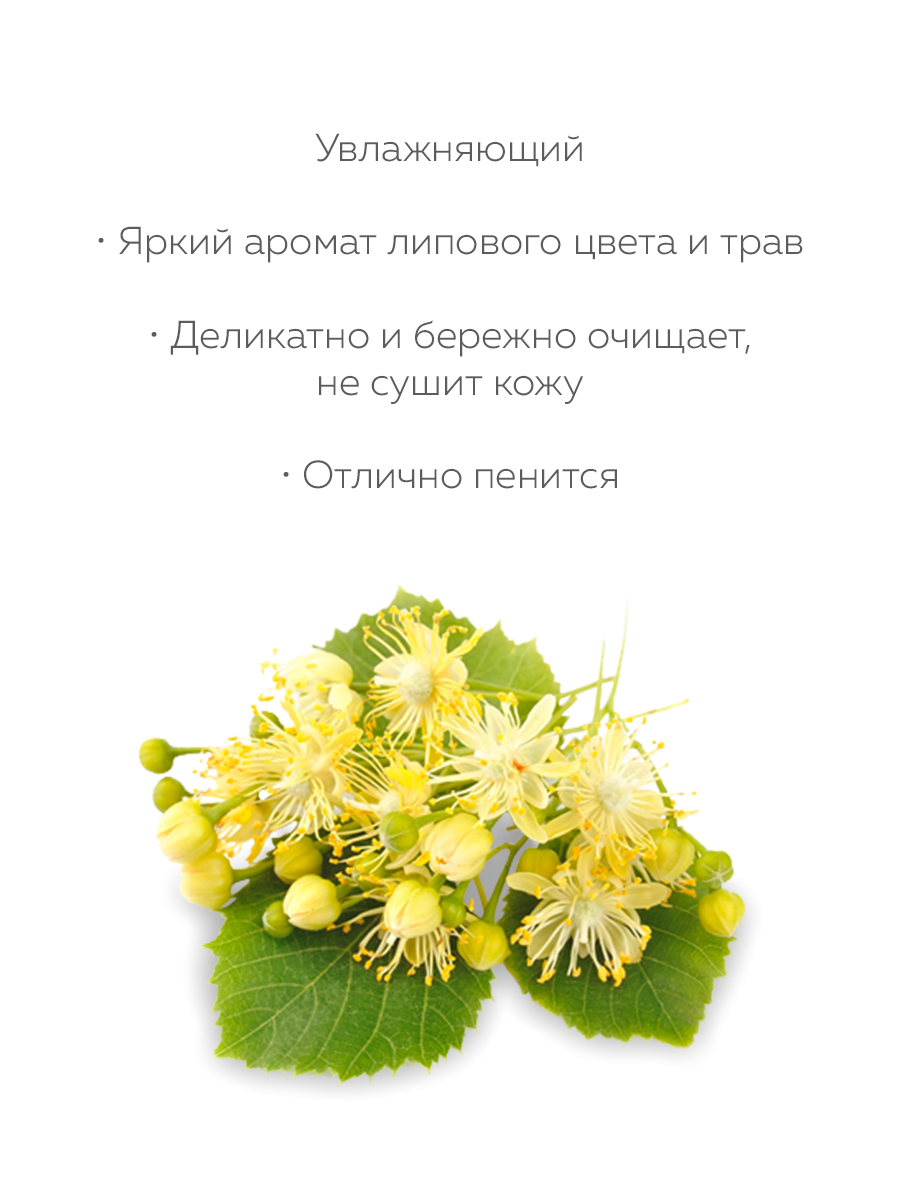Гель Marussia Липа Мед Шелк 400 мл - фото 3