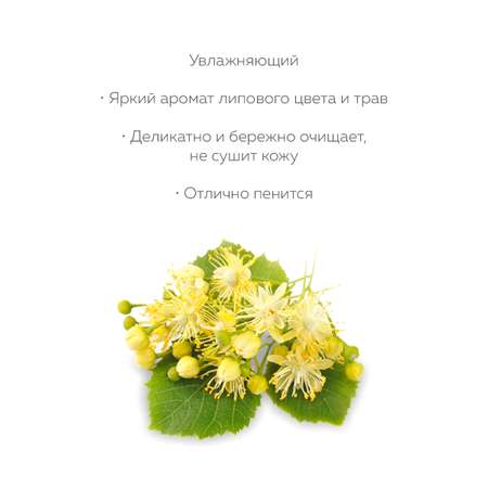 Гель Marussia Липа Мед Шелк 400 мл