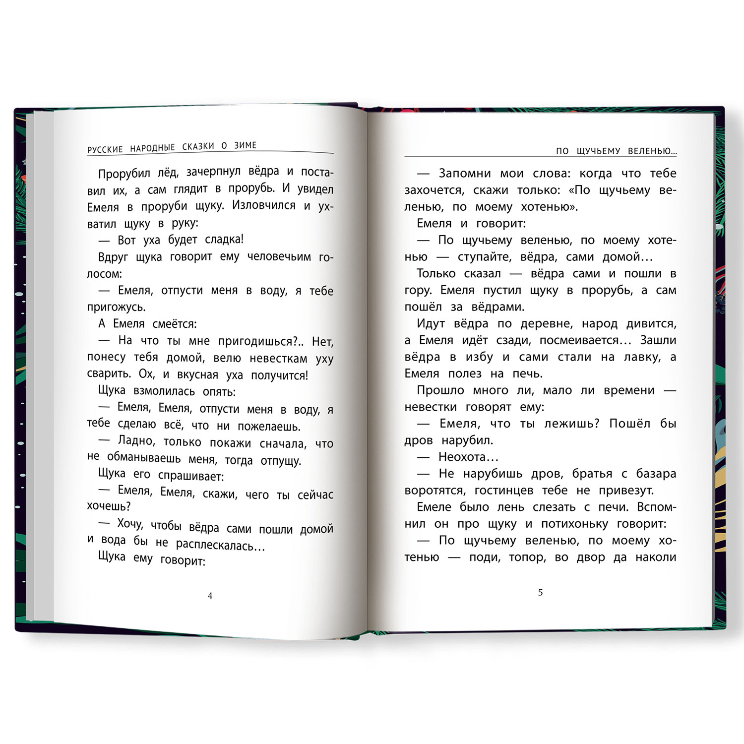 Книга ТД Феникс Русские народные сказки о зиме - фото 2