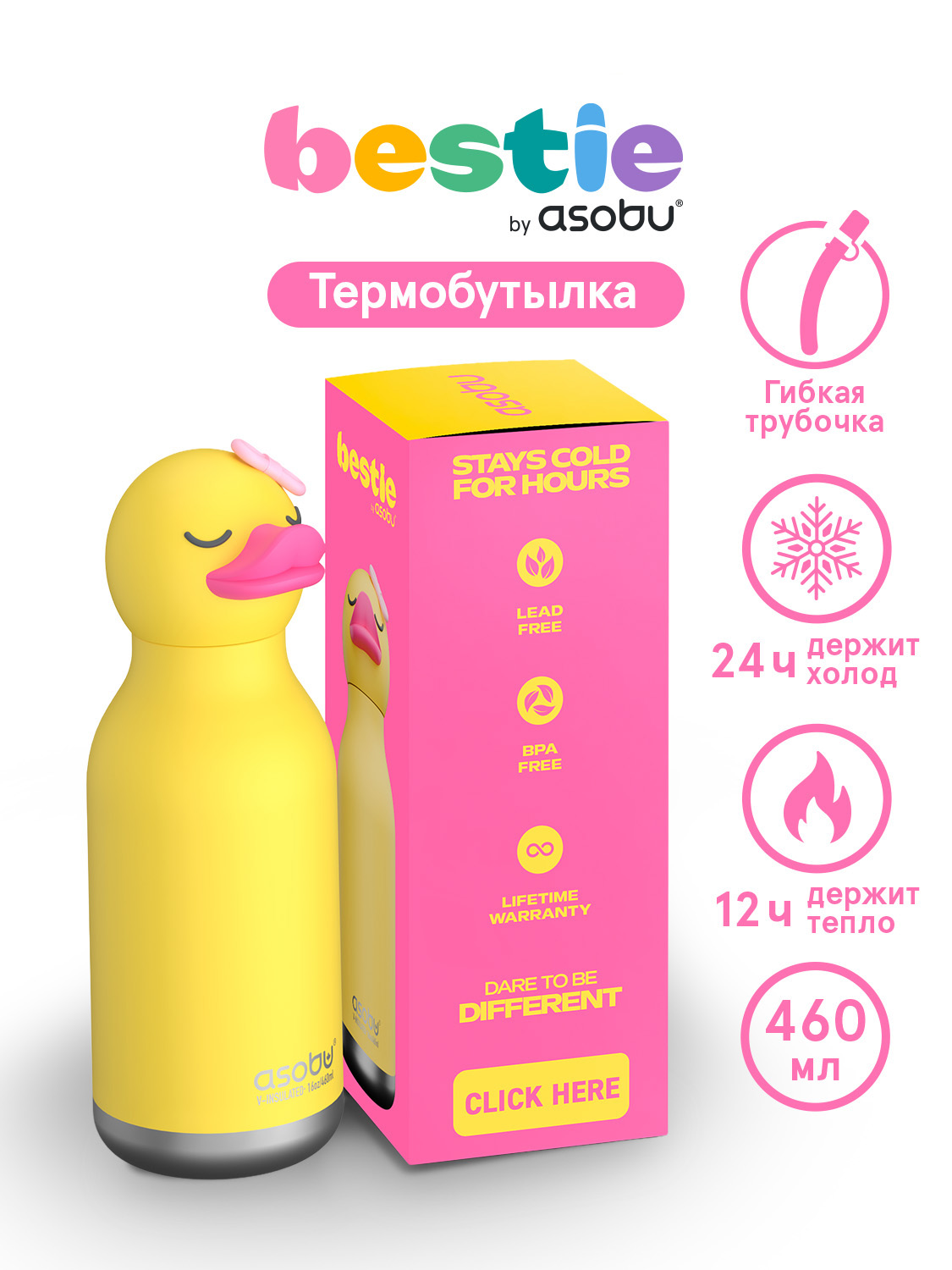 Термобутылка ASOBU Bestie Утенок, 460 мл - фото 1