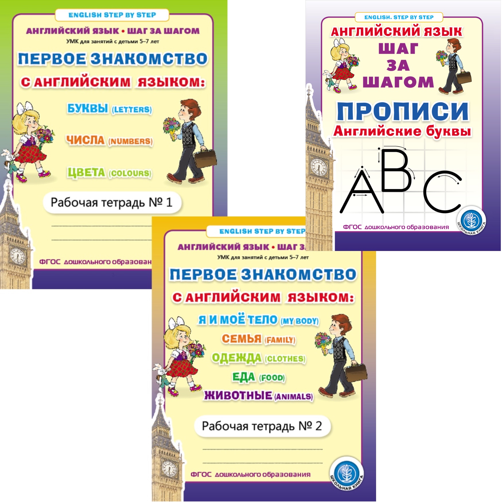Комплект книг Школьная Книга Английский язык Прописи и Первое знакомство с английским рабочие тетради - фото 1