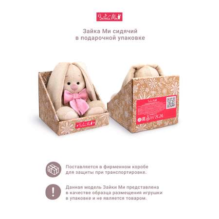 Мягкая игрушка зайка 23 см