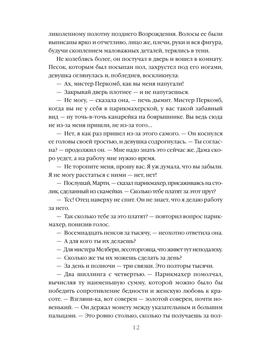 Книга Эксмо В краю лесов - фото 16