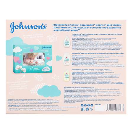 Набор средств Johnsons Нежность хлопка