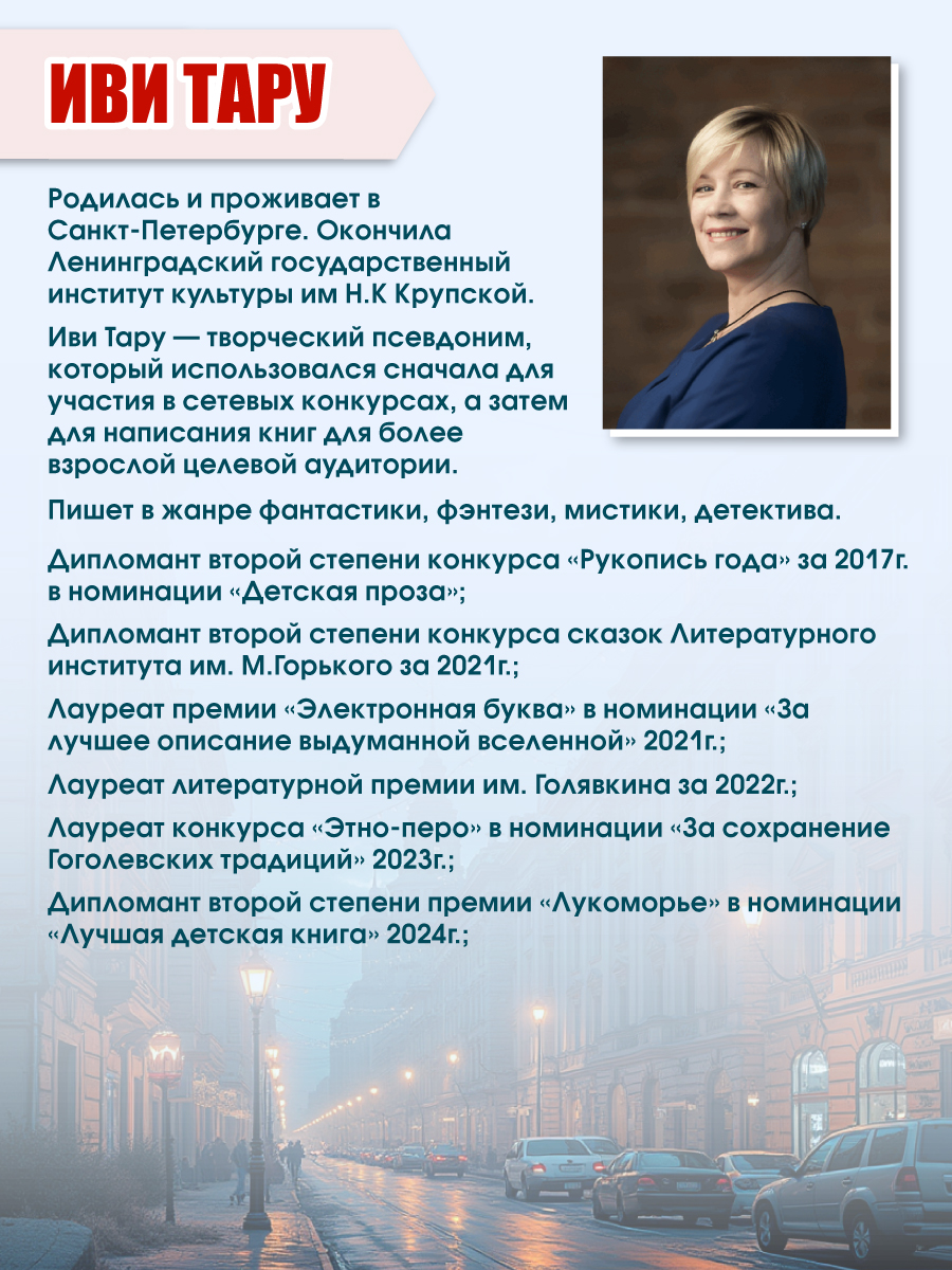 Книга Проф-Пресс Те, кого нет. Иви Тару. 384 стр. 16+ - фото 6