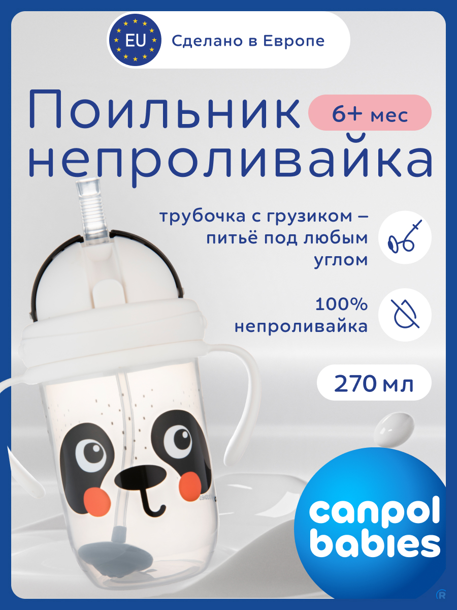 Поильник Canpol Babies 270 мл - фото 1