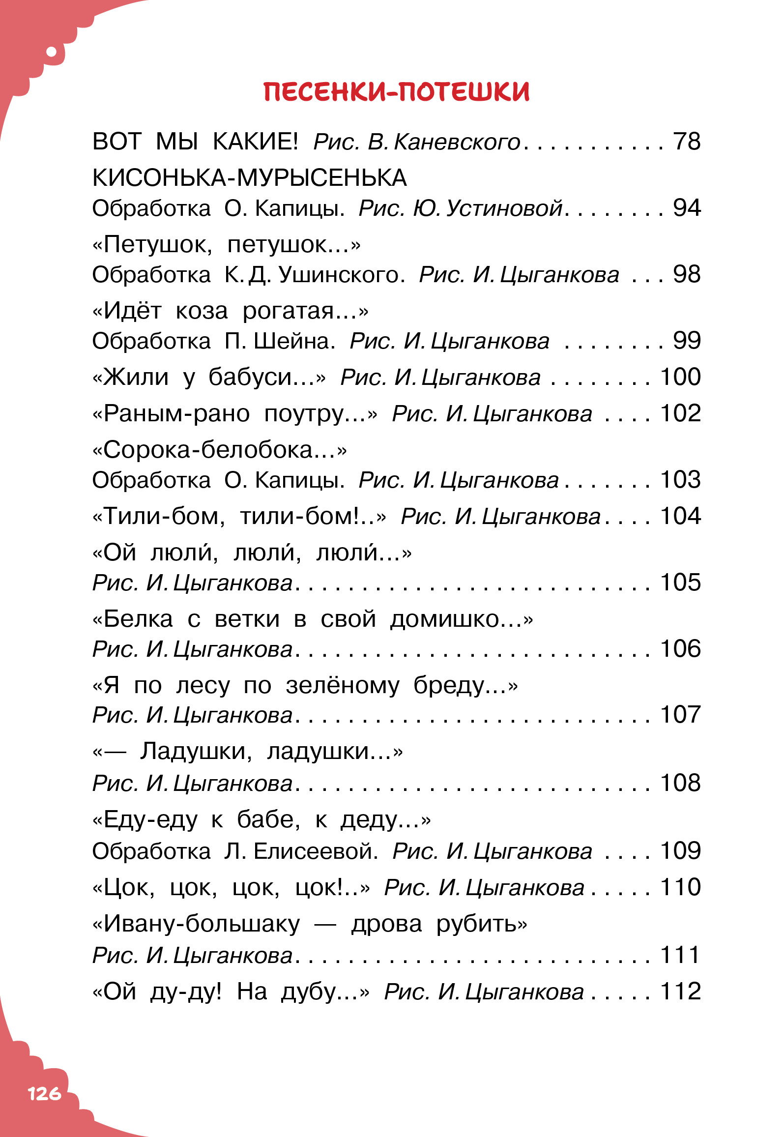 Книга АСТ Читаем малышу в 1 год Сказки потешки - фото 7