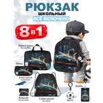 Рюкзак School Standard для мальчика набор 8 в 1