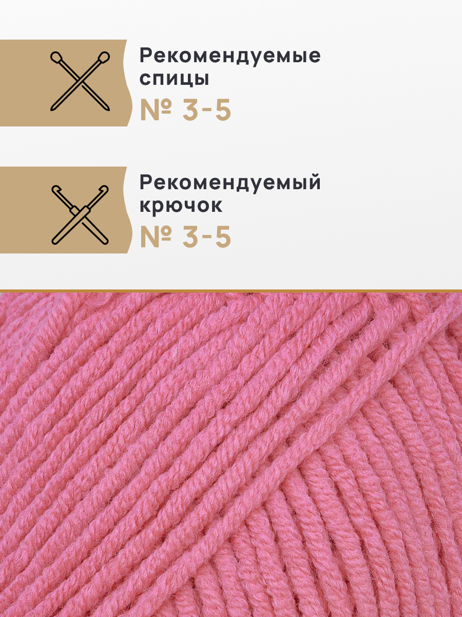 Пряжа для вязания Astra Premium джинс для повседневной одежды акрил хлопок 50 гр 135 м 110 розовый 4 мотка - фото 2