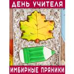 Пряники имбирные ручной работы Вкусный подарок Подарочный набор в подарок учителю на День учителя