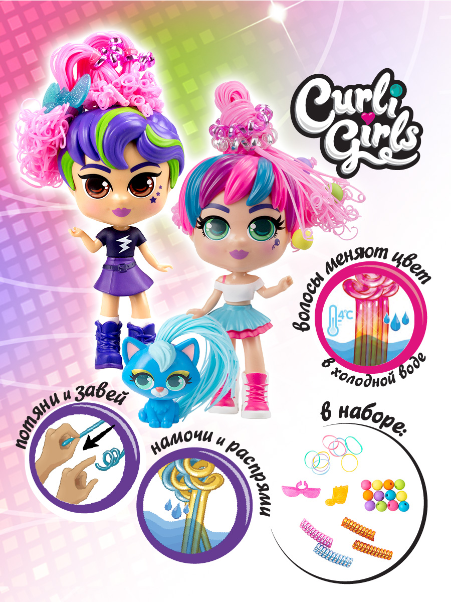 Кукла мини CurliGirls 82079_1 - фото 1