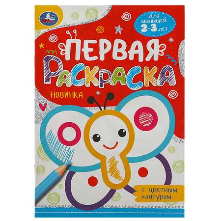 Раскраска Бабочка