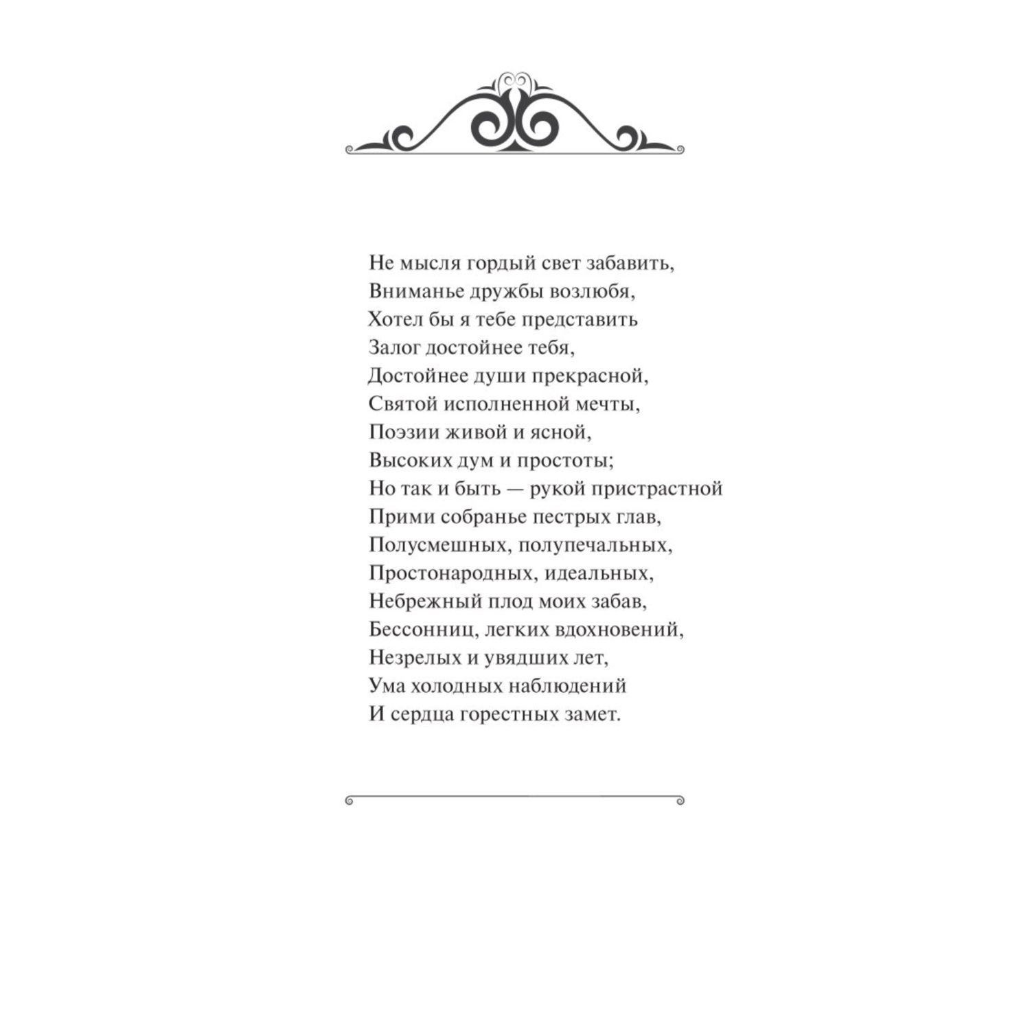 Книга МИФ Евгений Онегин Вечные истории Young Adult - фото 3