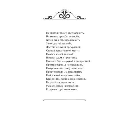 Книга МИФ Евгений Онегин Вечные истории Young Adult