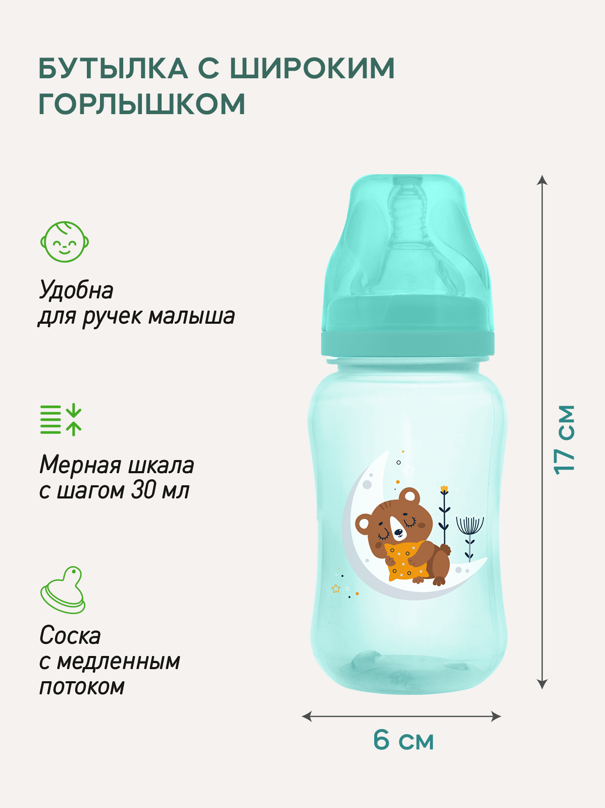 Бутылочка Мамина радость 270 мл - фото 2