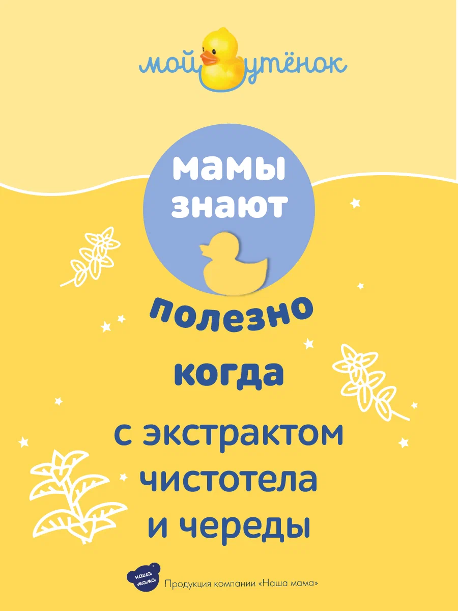 Гель Мой утенок 250 мл 2 шт. - фото 5