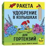 Удобрение РАКЕТА минеральное для гортензий (колышки) 420г