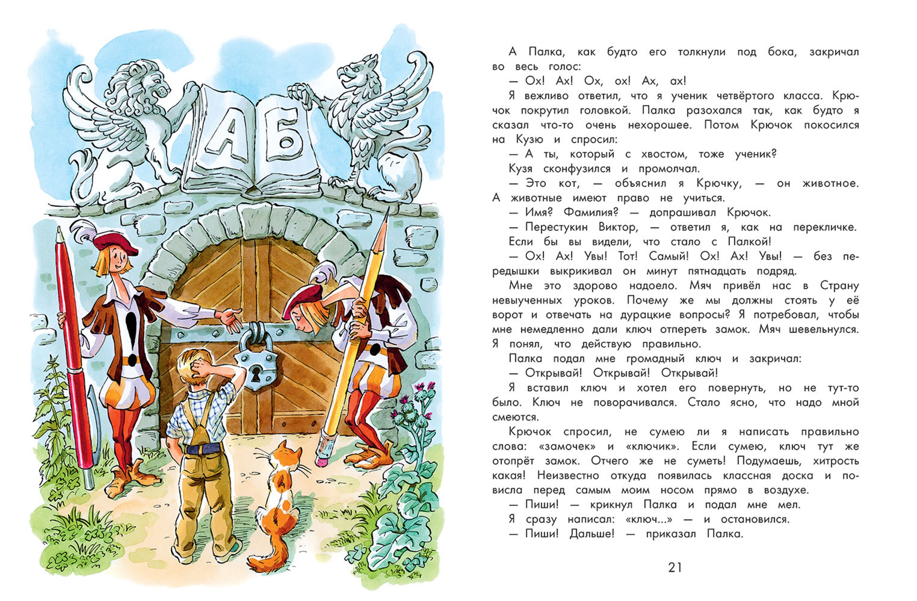 Книга Качели В стране невыученных уроков - фото 6