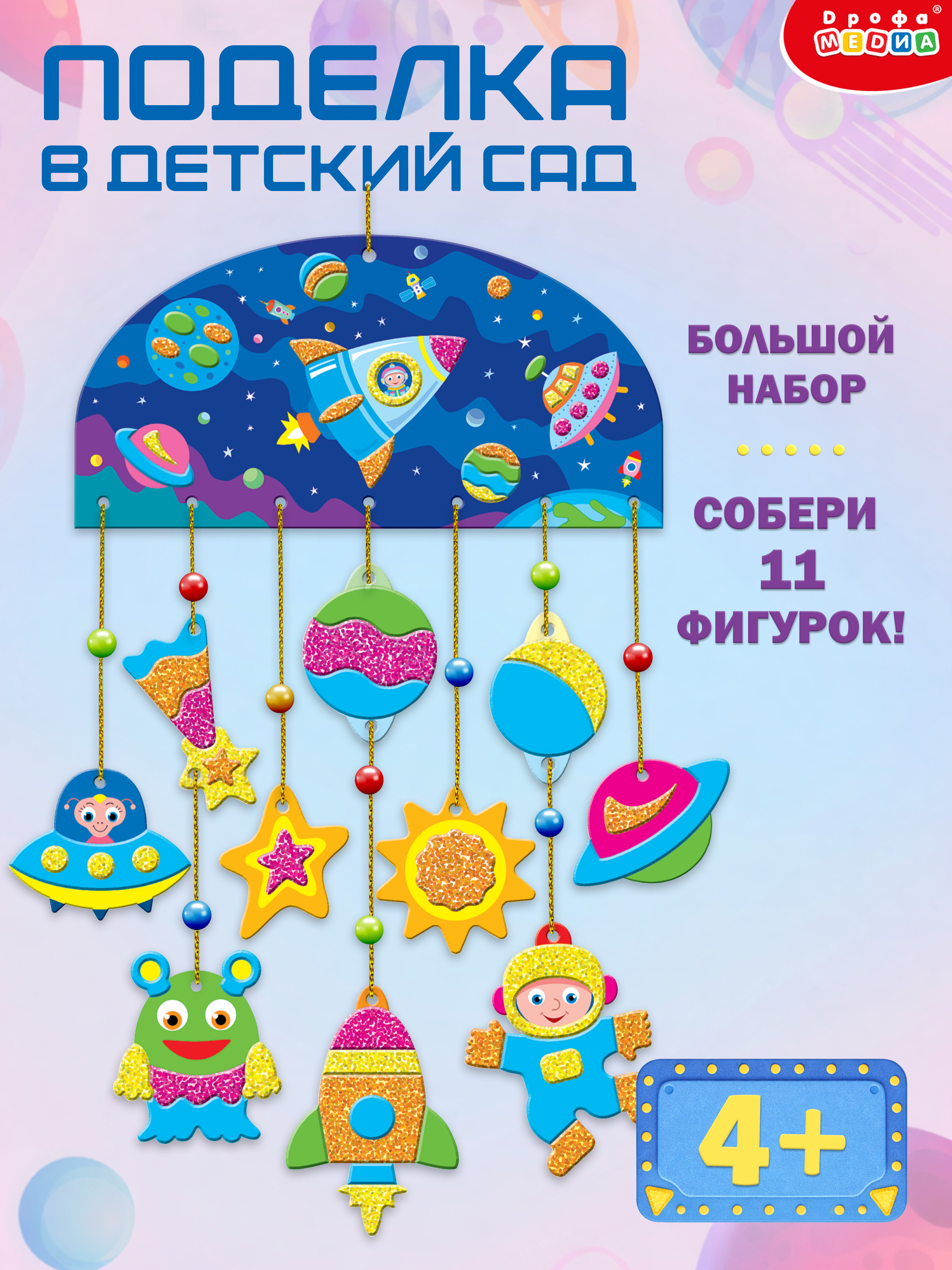 Изображение товара Набор для творчества Дрофа-Медиа Мобиль. Космос 4326