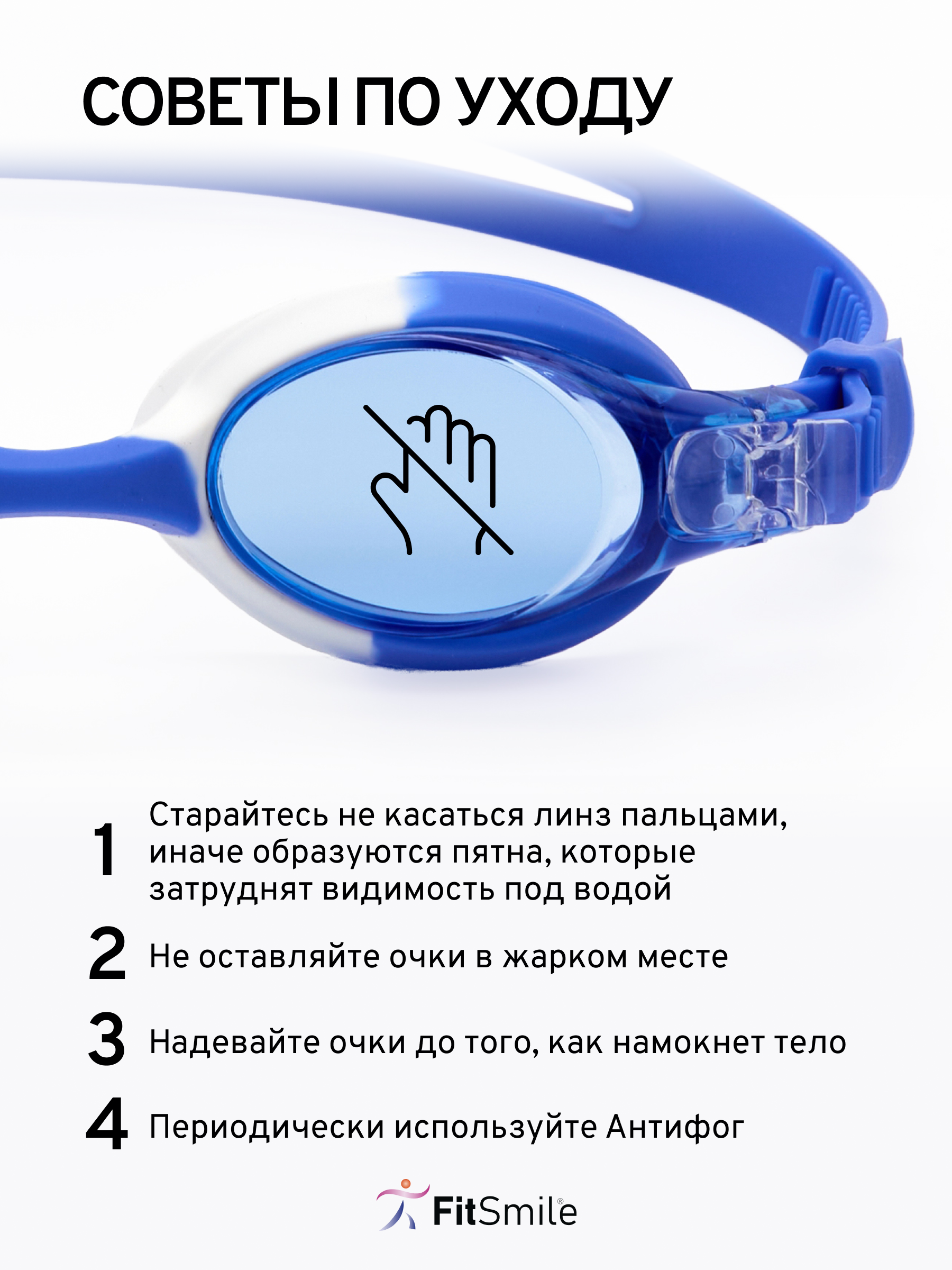 Очки для плавания FitSmile детские - фото 9