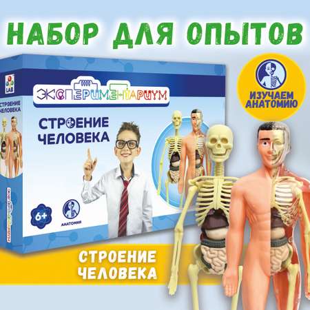 Набор для опытов Эксперементариум