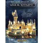 Конструктор ИЗУЧАЙКИН Хогвартс из мини-блоков 1729 дет.