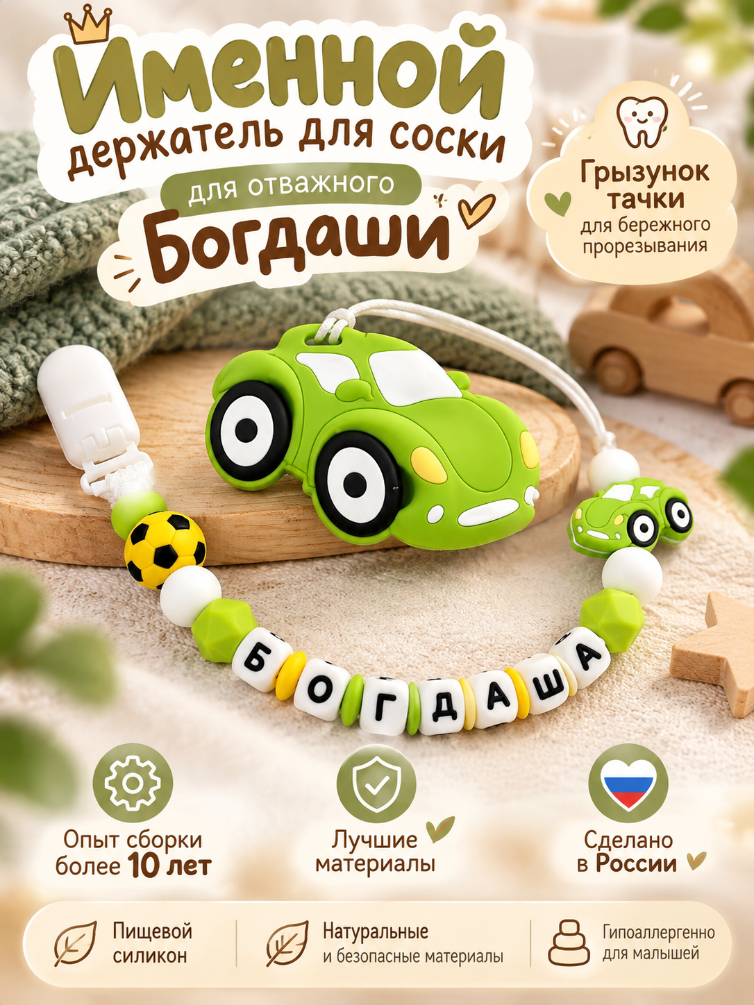 Клипса для пустышки BABY WOODS - фото 1