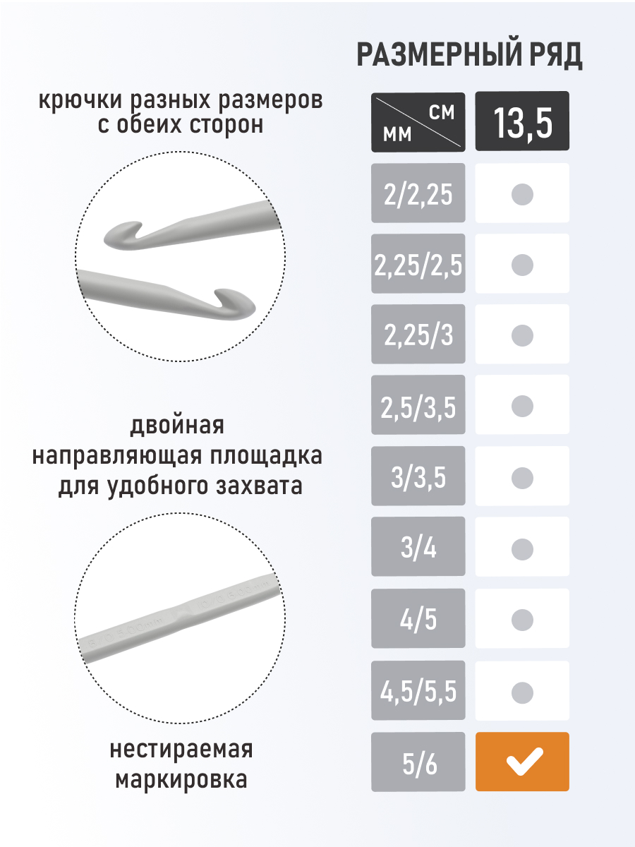 Крючок для вязания Pony двусторонний 5-6 мм 13,5см - фото 2