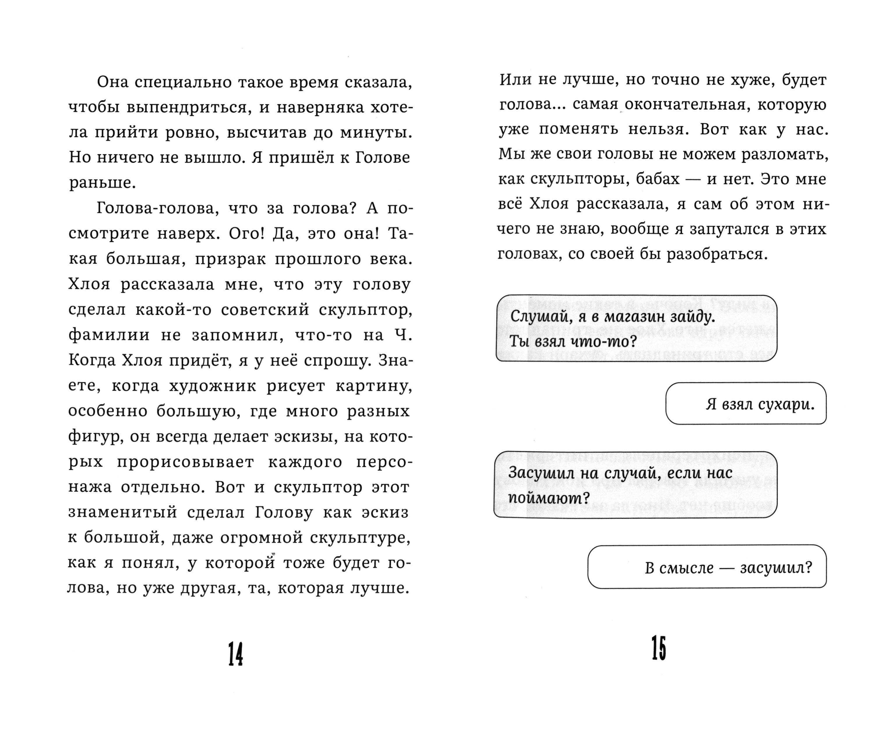 Книга Пять четвертей Хлоя и Дуглас - фото 7