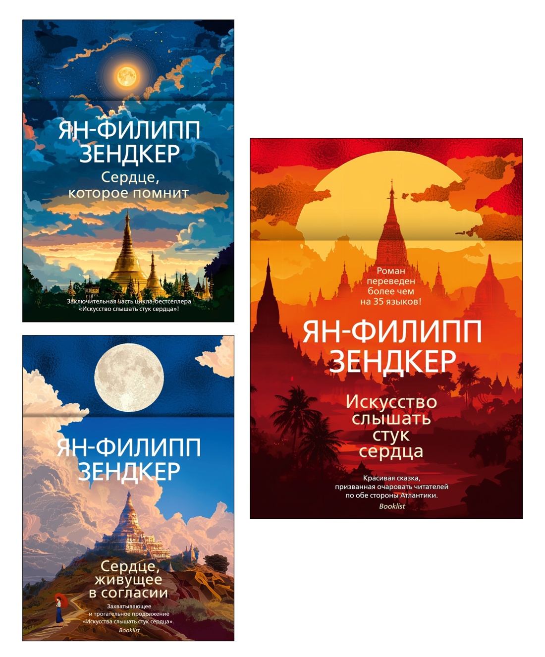 Книга АЗБУКА Зендкер. Искусс. слышать стук сердца. Вся бирманская трилогия. Комп. из 3-х книг - фото 1