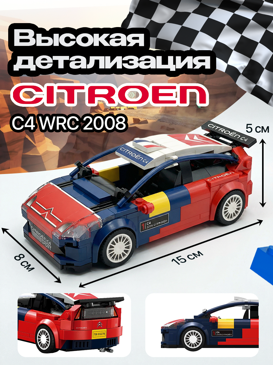 Конструктор CaDa Citroen C4 WRC 296 дет. - фото 4