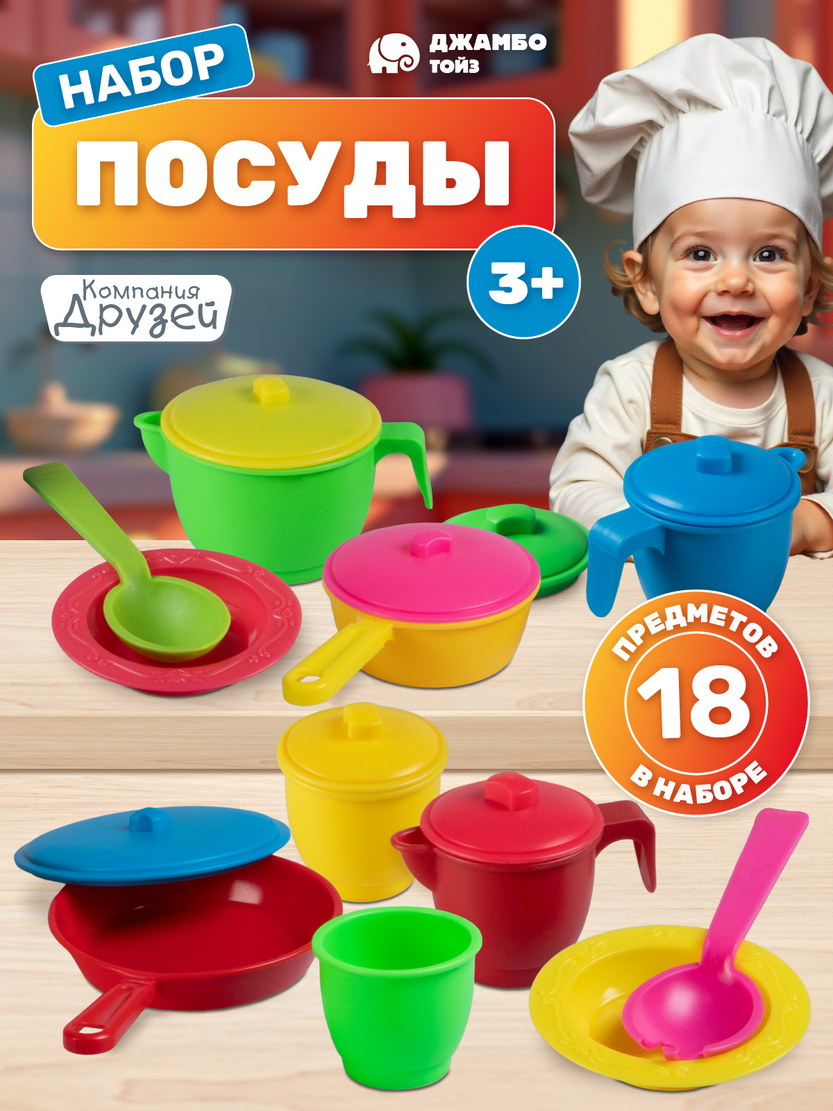 Игрушка AMORE BELLO посуда - фото 1