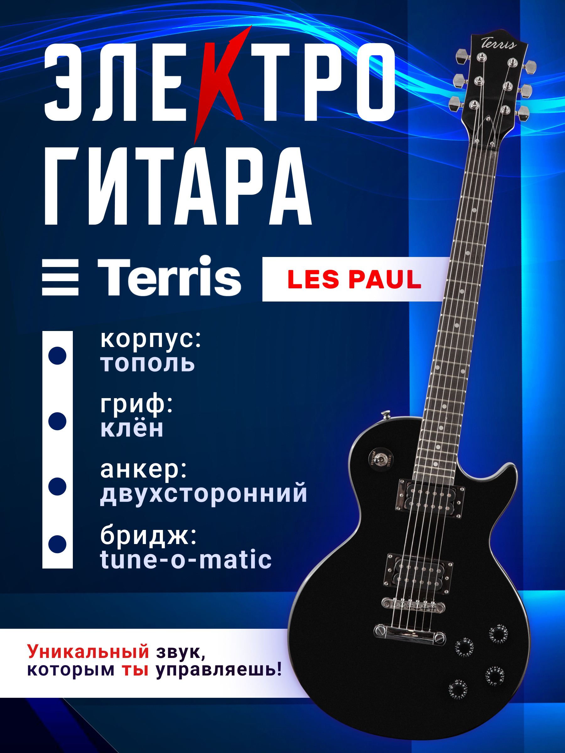 Игрушка музыкальная Terris TST-39 BK электрогитара - фото 1