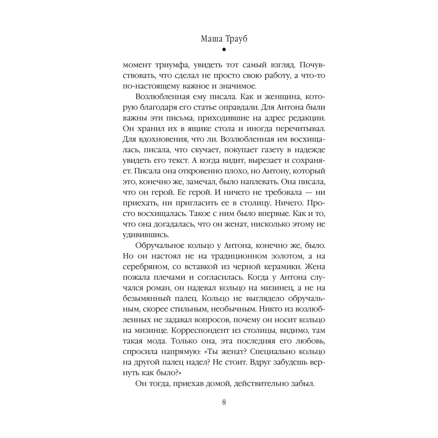 Книга Эксмо Неслучайные люди - фото 5