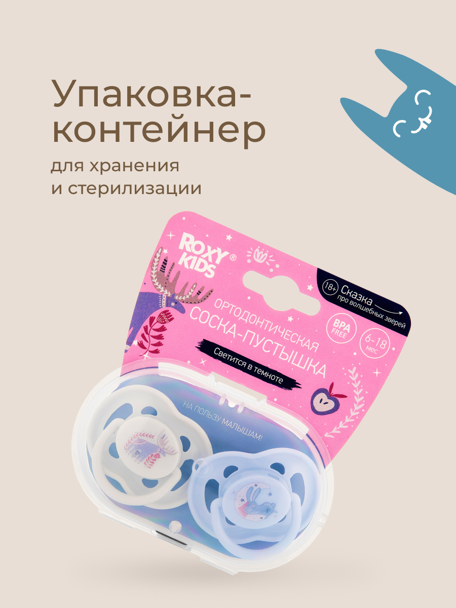 Пустышка ROXY-KIDS силикон от 6 мес. 2 шт. - фото 7