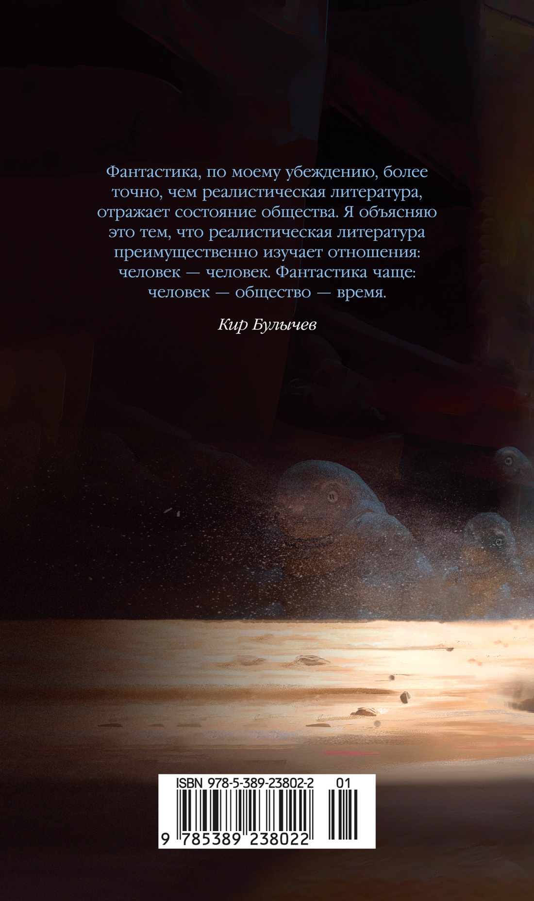 Книга АЗБУКА бестселлерРП Булычев К. Любимец - фото 4