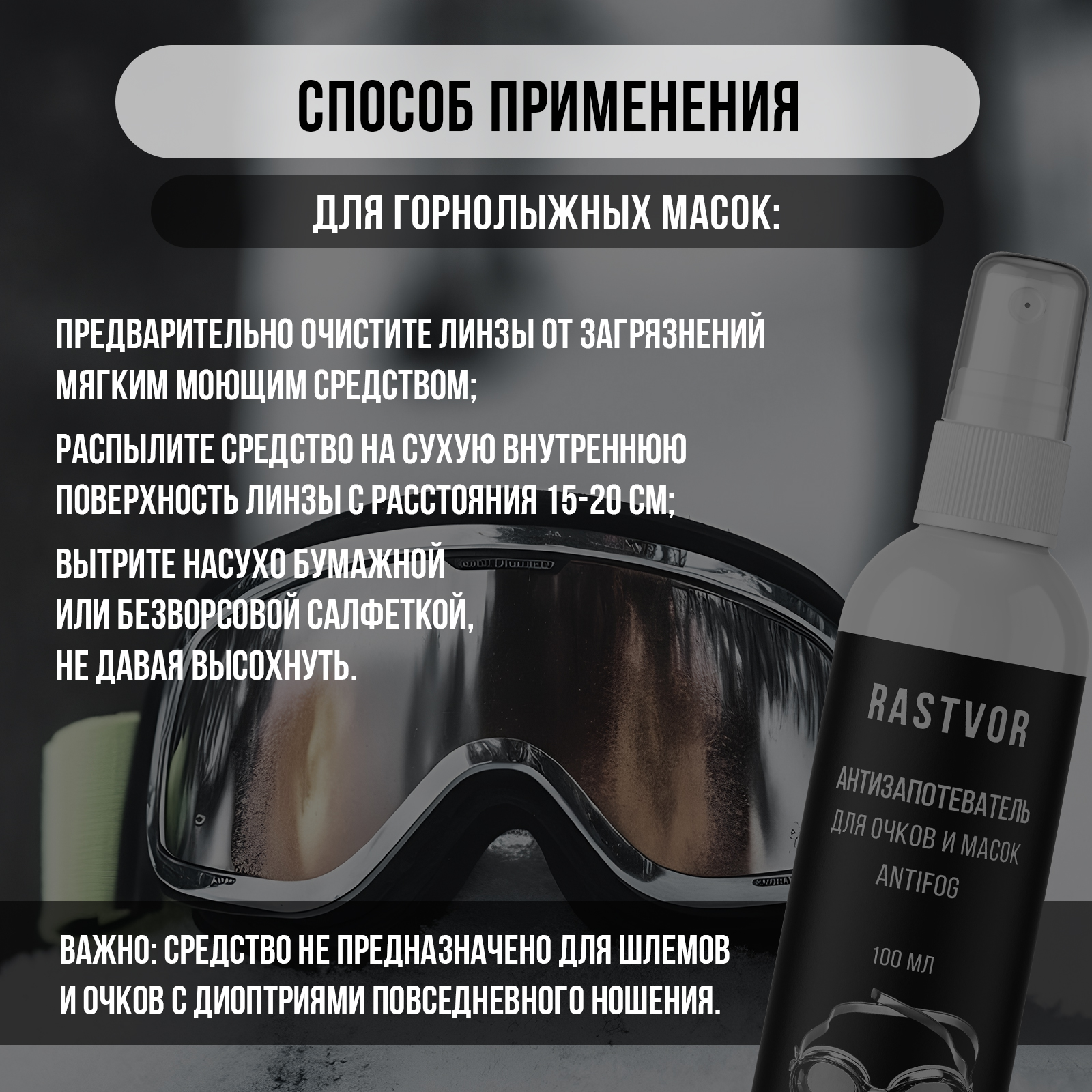 Спрей антифог для очков для плавания от запотевания, 100 мл - фото 6