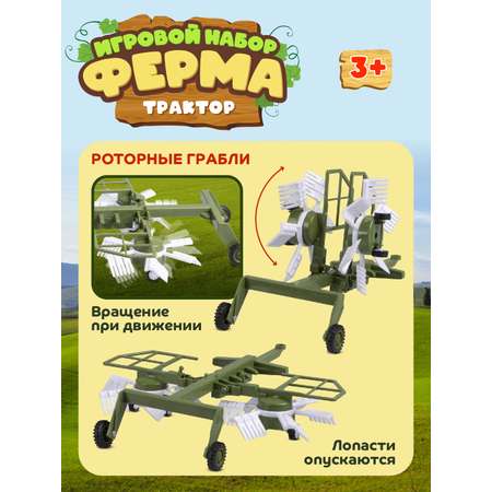 Трактор AUTODRIVE с роторными граблями