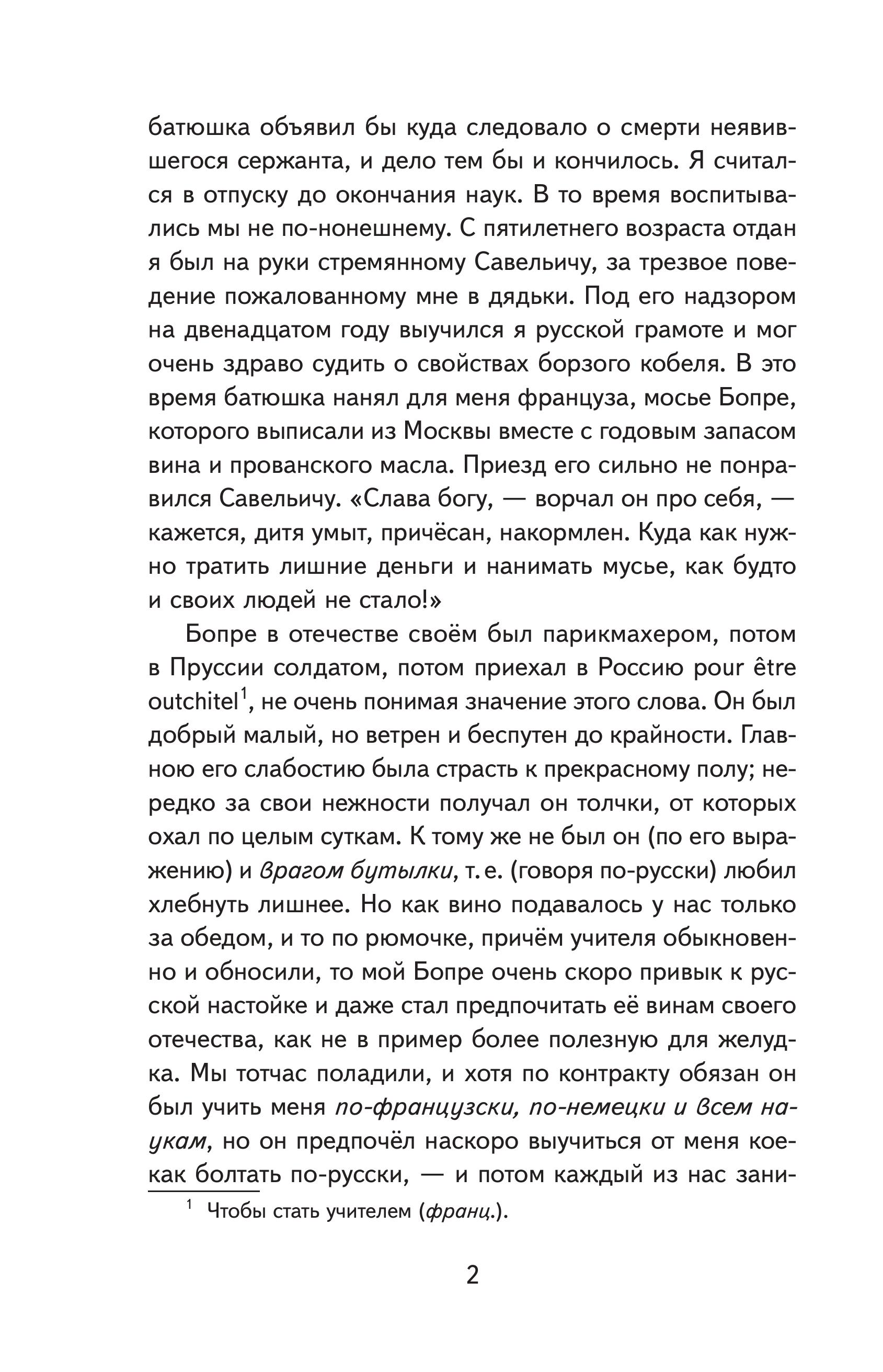 Книга Эксмо Капитанская дочка ил. В. Кривенко - фото 6