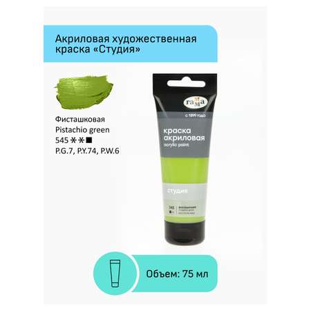 Краски акриловые Гаммa