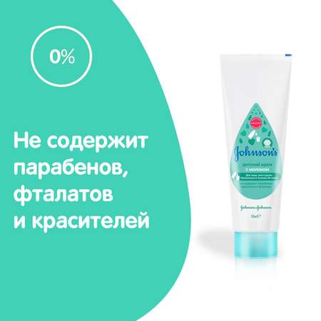 Крем Johnsons