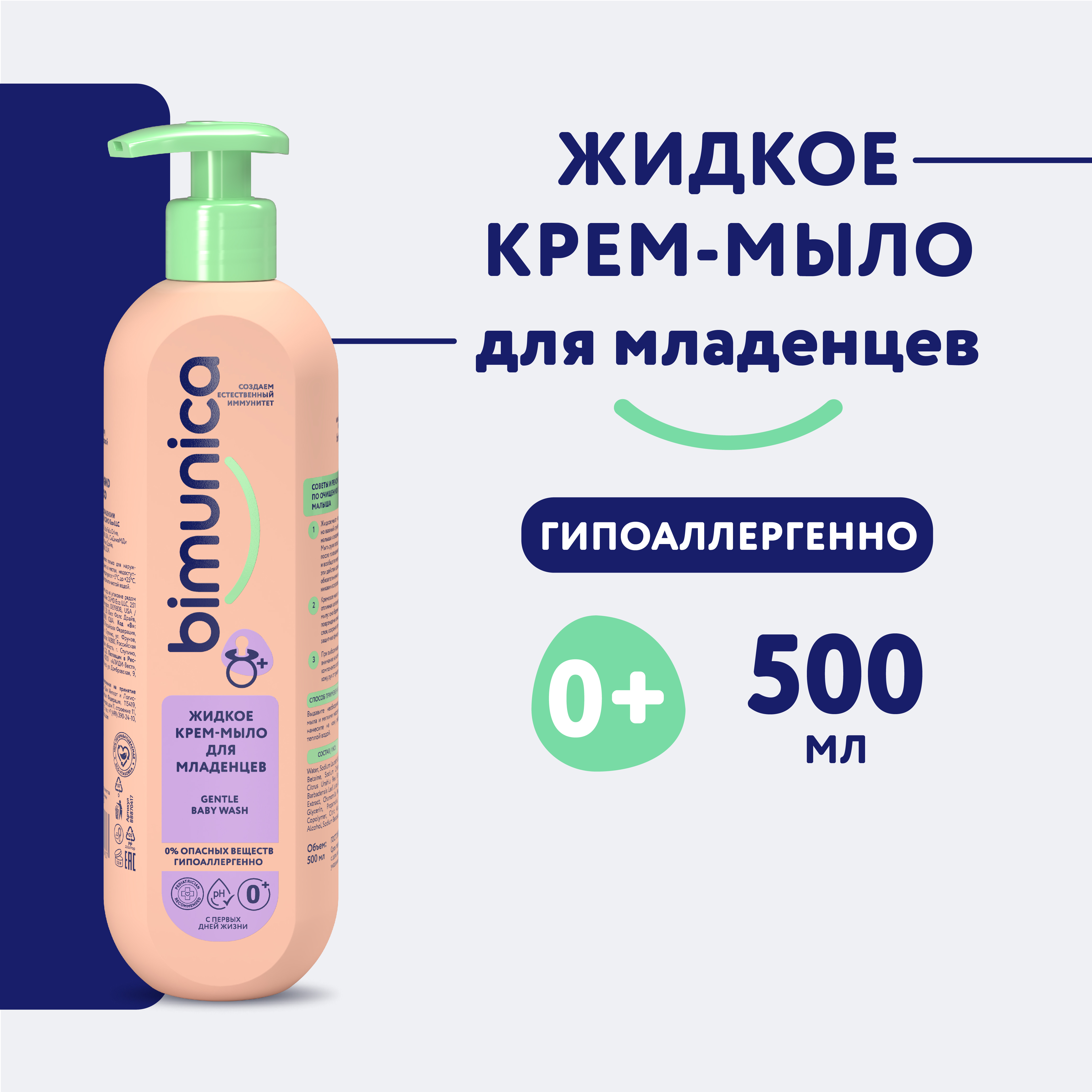 Мыло жидкое Bimunica 500 мл - фото 1