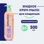 Мыло жидкое Bimunica 500 мл