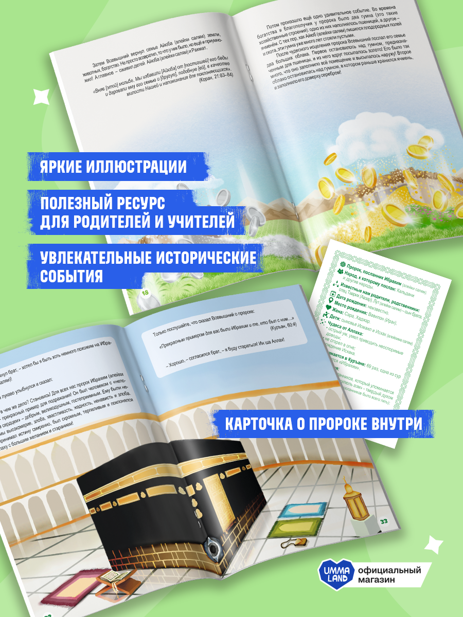 Книги UMMALAND Истории Пророков для детей - фото 6
