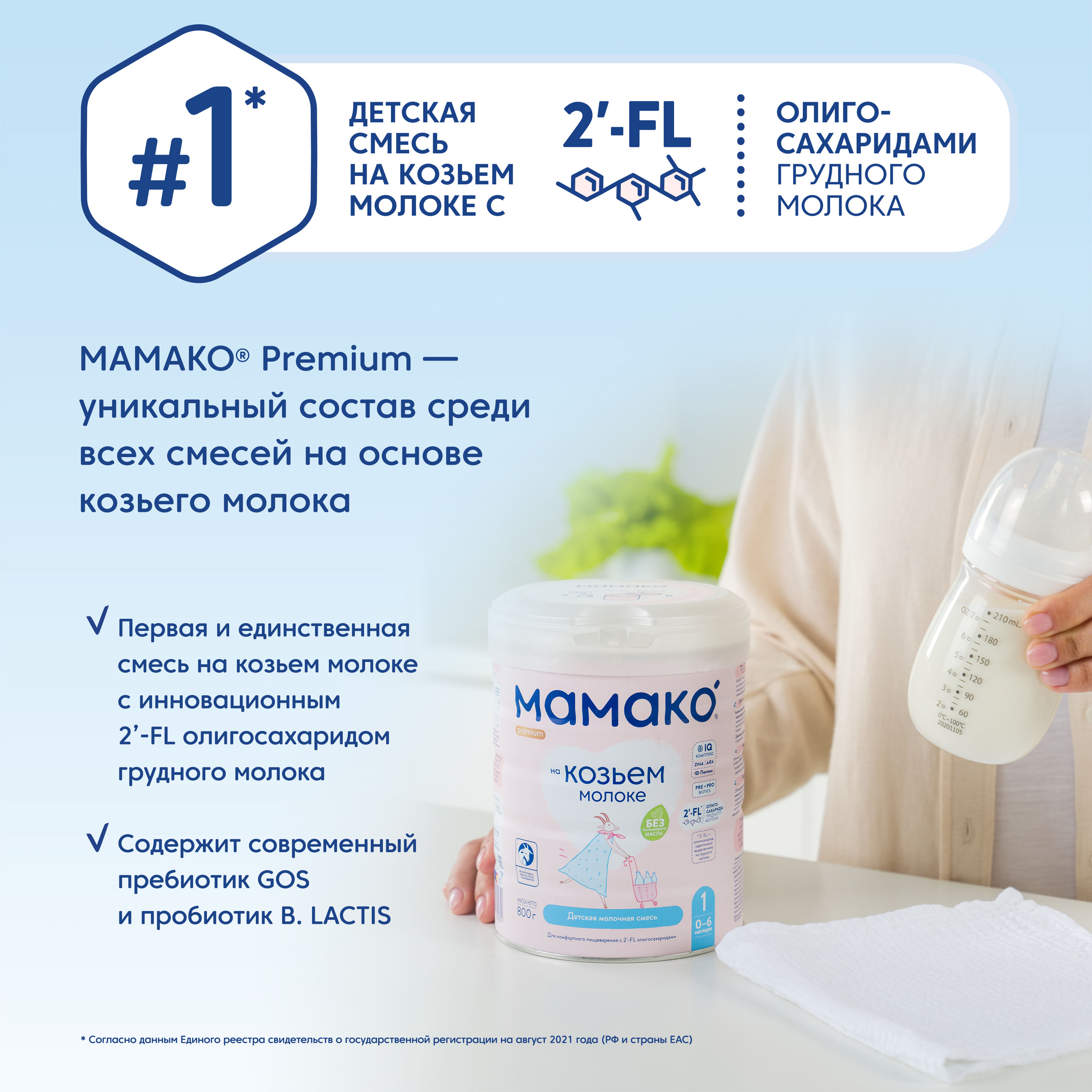 Смесь Мамако 1 Premium на козьем молоке 800г с 0месяцев - фото 4
