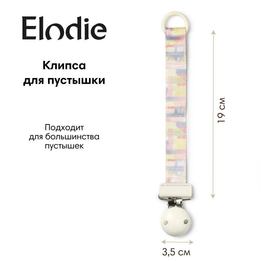 Клипса для пустышки Elodie - фото 1